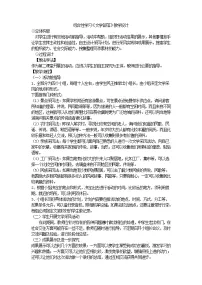 初中人教部编版第六单元综合性学习 文学部落教案及反思