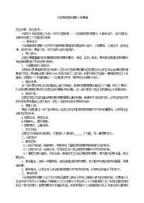 初中语文人教部编版七年级上册第六单元写作 发挥联想和想象教学设计