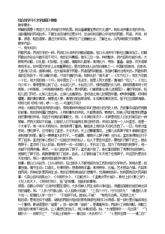 部编语文七上综合性学习《文学部落》教案01
