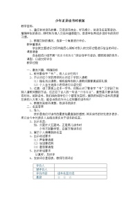 初中语文人教部编版七年级上册综合性学习 少年正是读书时教案设计