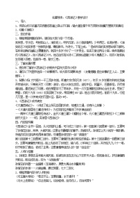 语文七年级上册名著导读 《西游记》：精读和跳读教案及反思