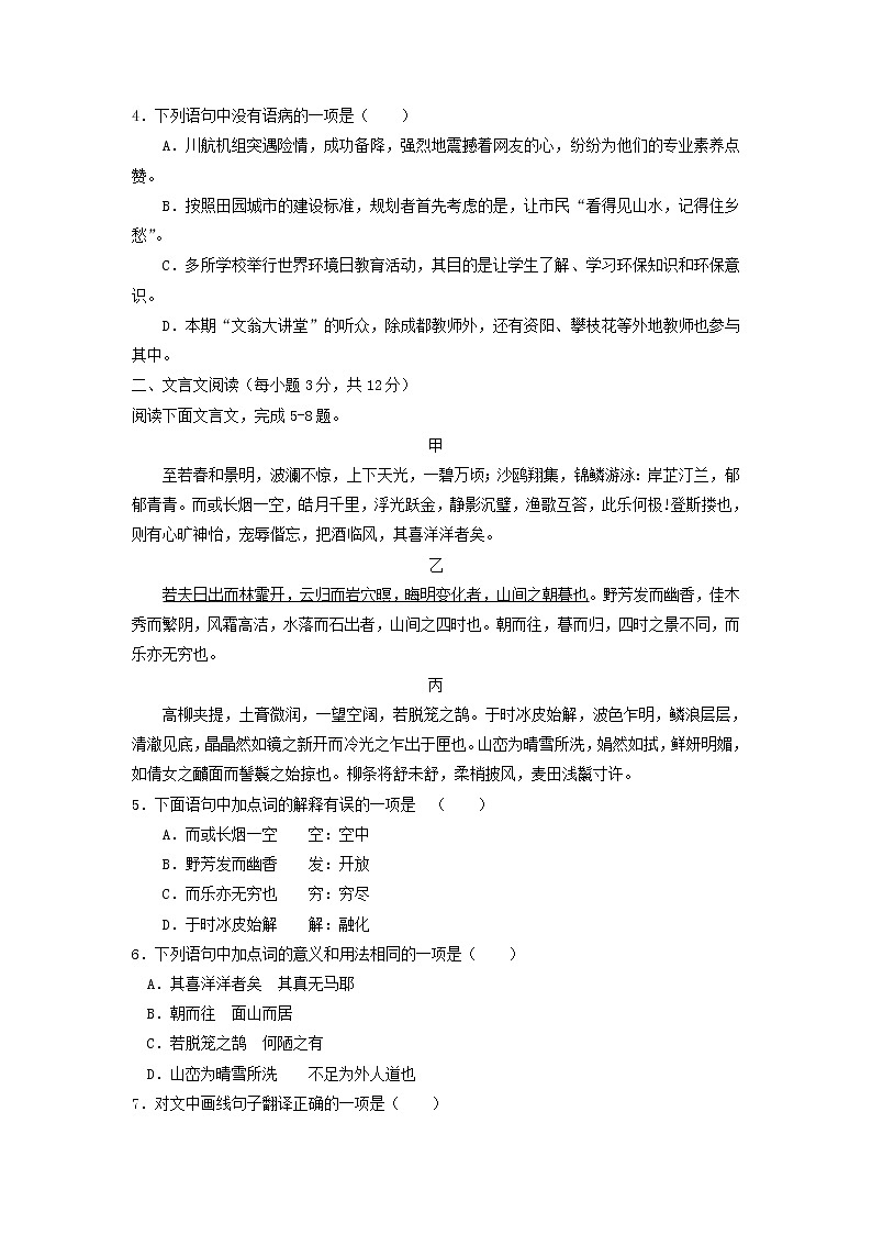 2018年成都市中考语文试题及答案02