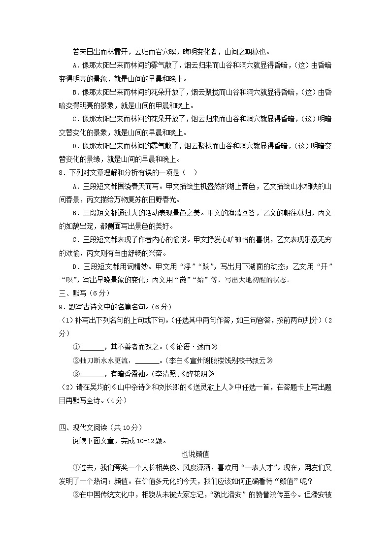 2018年成都市中考语文试题及答案03