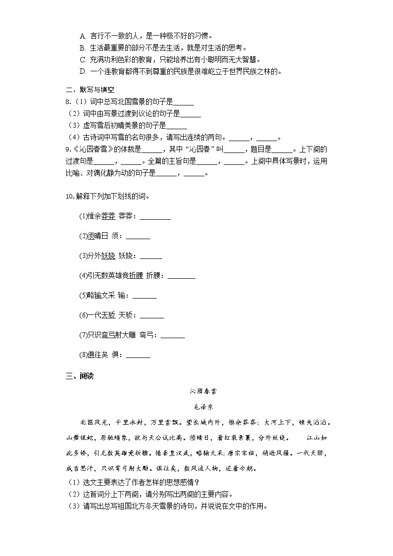人教部编版九年级语文上册第1课沁园春雪达标测试题02