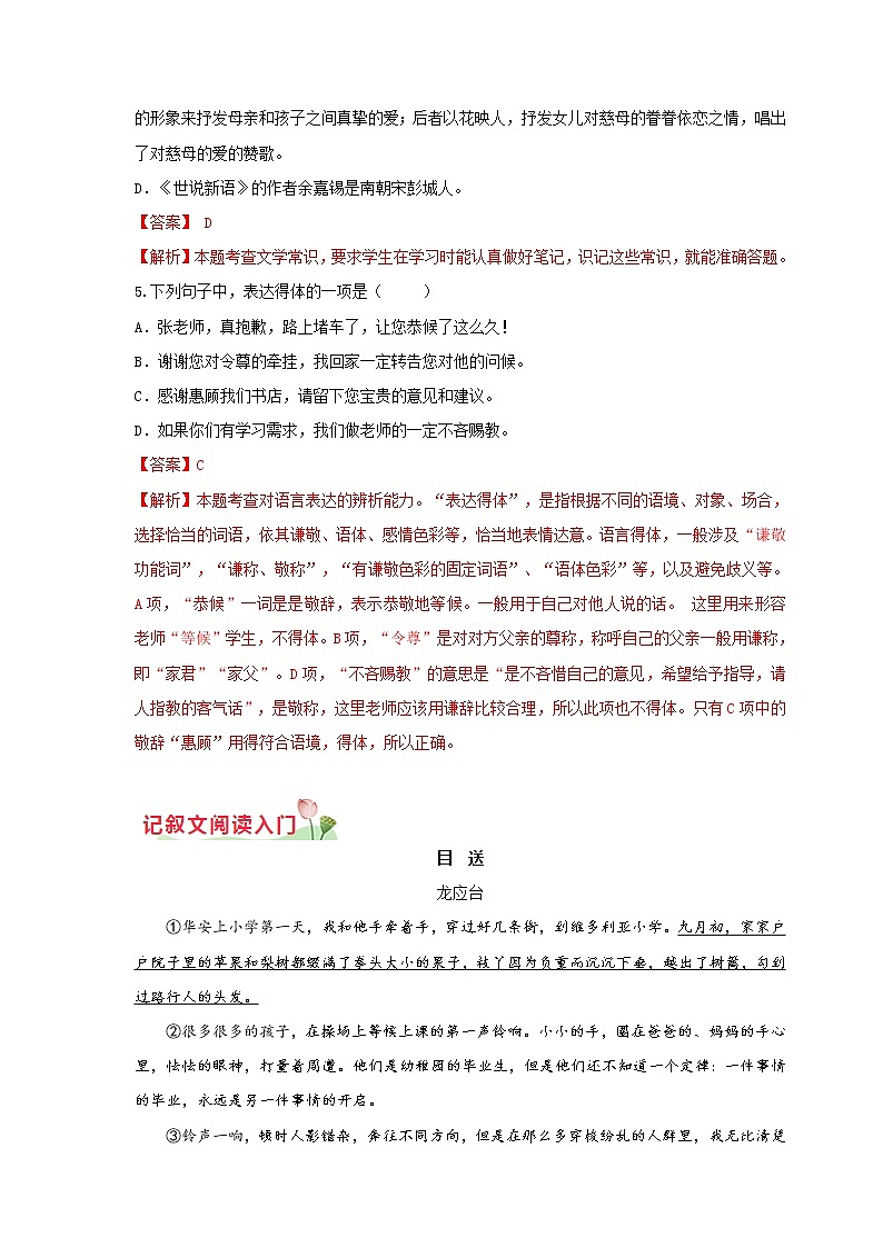 第02讲 基础+记叙文阅读+文言诗文阅读+名著阅读+写作入门(解析版)第2页