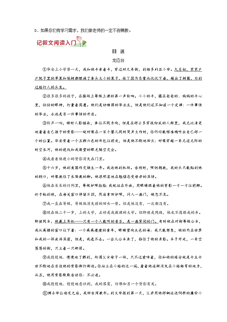 第02讲 基础+记叙文阅读+文言诗文阅读+名著阅读+写作入门(原卷版)第2页