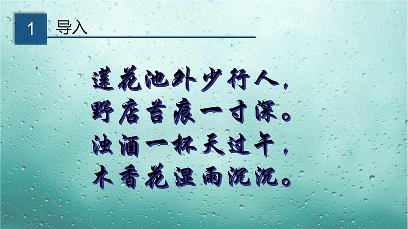 部编版八年级上册《昆明的雨》语文课件第3页
