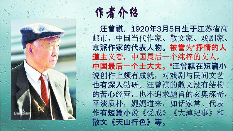 部编版八年级上册《昆明的雨》语文课件第6页
