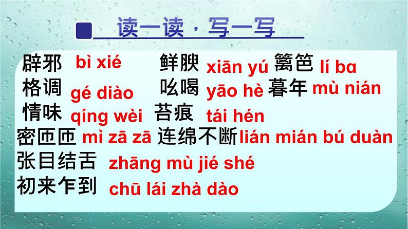 部编版八年级上册《昆明的雨》语文课件第8页
