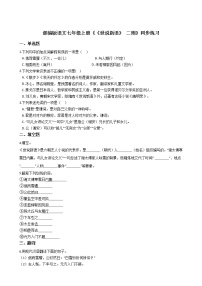 初中语文人教部编版七年级上册8 《世说新语》二则（咏雪、陈太丘与友期）综合与测试同步训练题