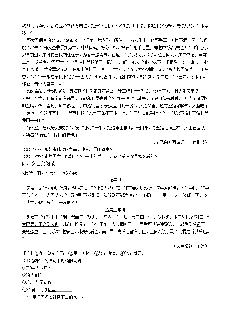 部编版语文七年级上册《单元综合与测试》同步练习 (1)第2页