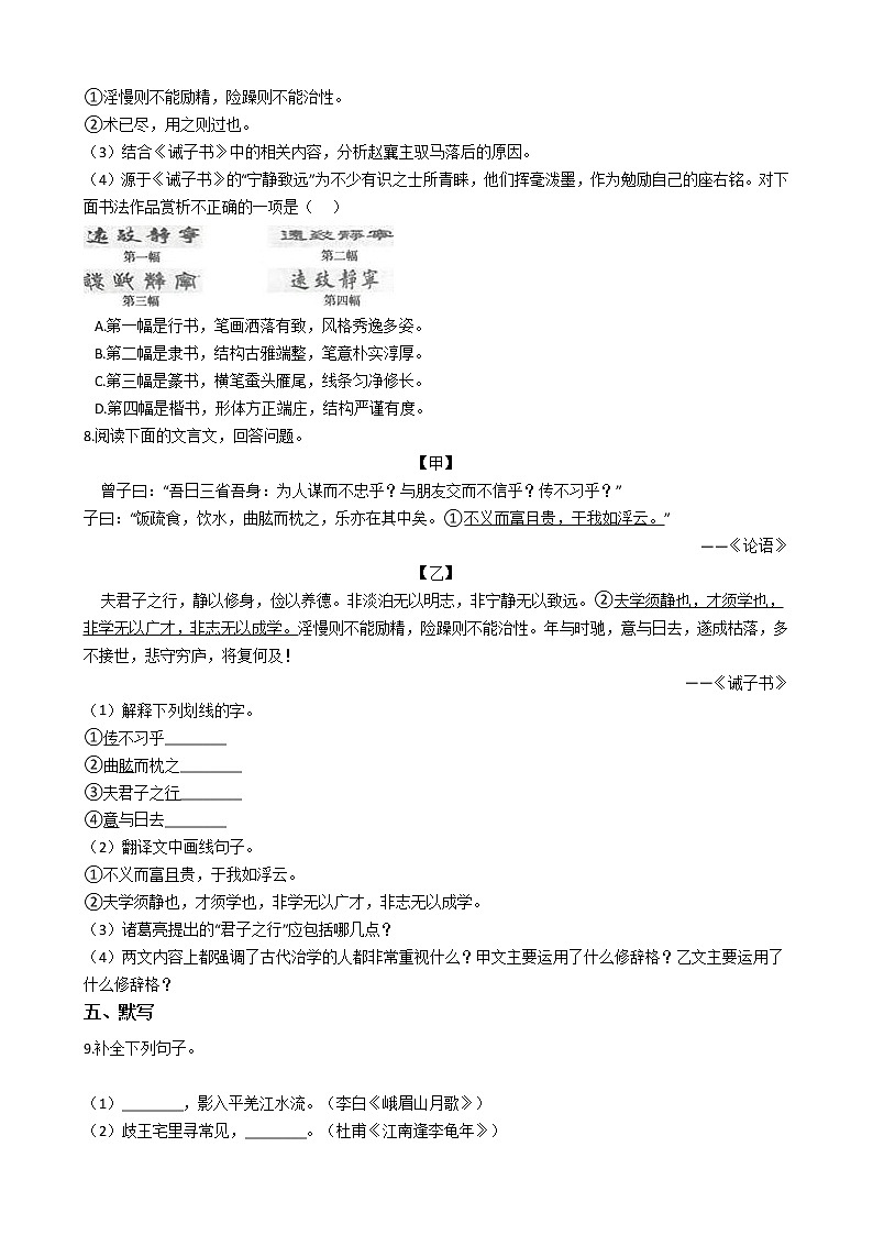部编版语文七年级上册《单元综合与测试》同步练习 (1)第3页