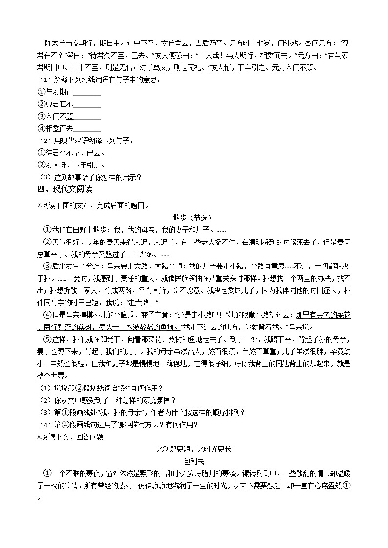 部编版语文七年级上册《单元综合与测试》同步练习 (3)第2页
