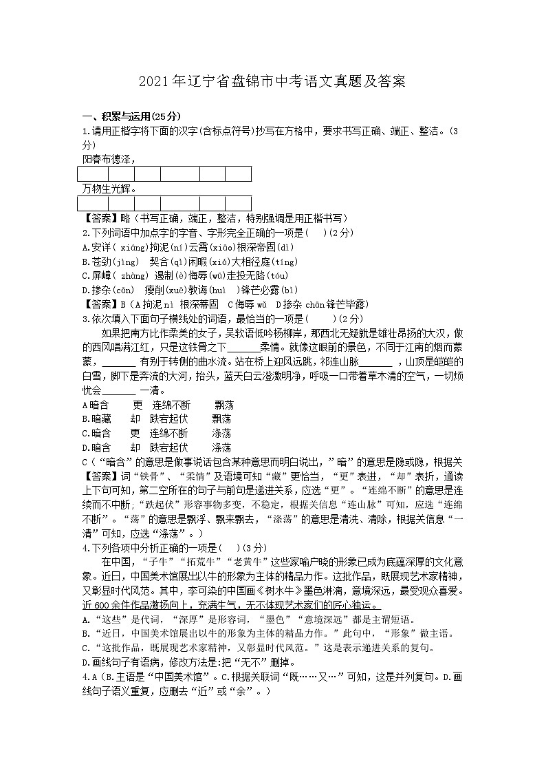 2021年辽宁省盘锦市中考语文真题及答案01