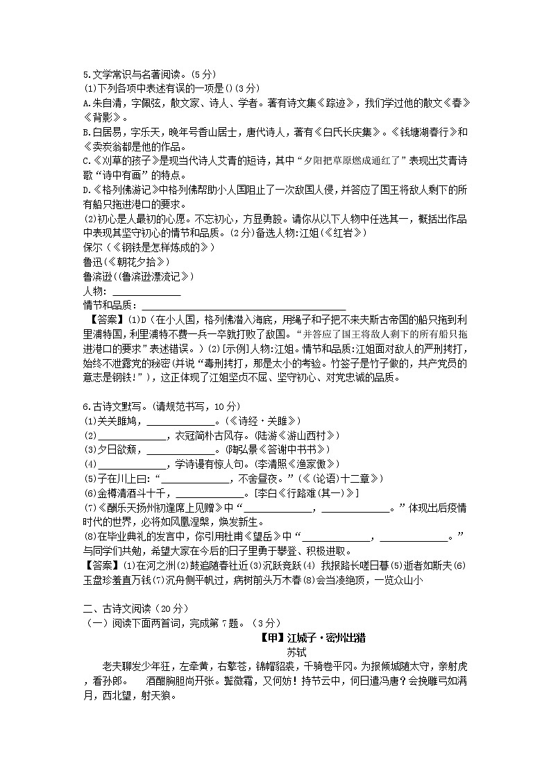 2021年辽宁省盘锦市中考语文真题及答案02
