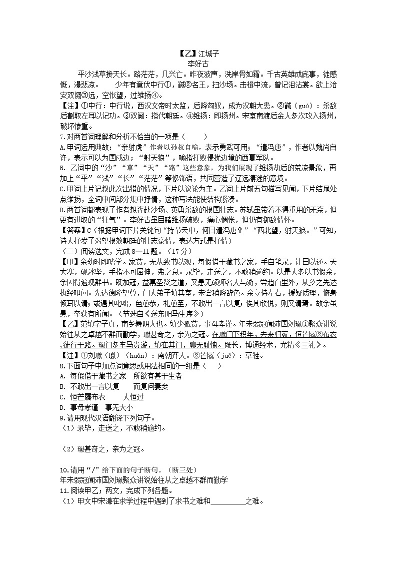 2021年辽宁省盘锦市中考语文真题及答案03