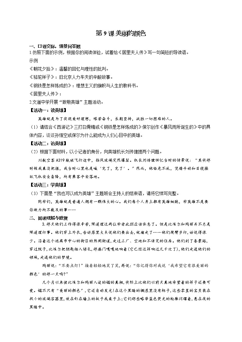 部编版八年级语文上册一课一练 第9课 美丽的颜色01