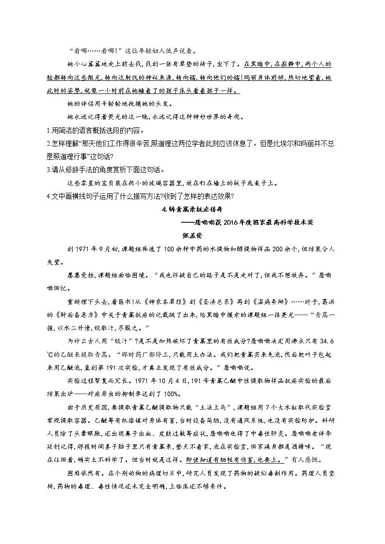 部编版八年级语文上册一课一练 第9课 美丽的颜色02