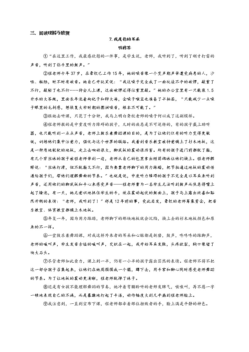 部编版八年级语文上册 第二单元 单元综合检测第3页