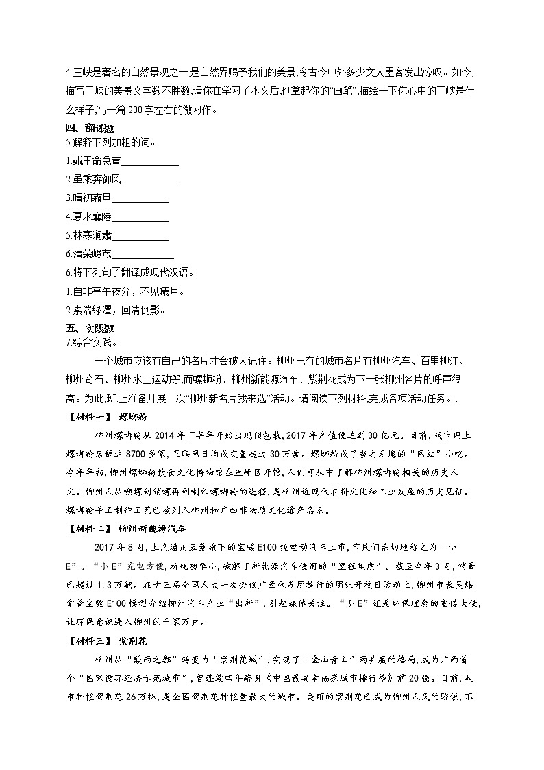 部编版八年级语文上册一课一练 第10课 三峡02
