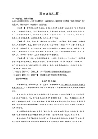 初中语文人教部编版八年级上册永久的生命课后复习题