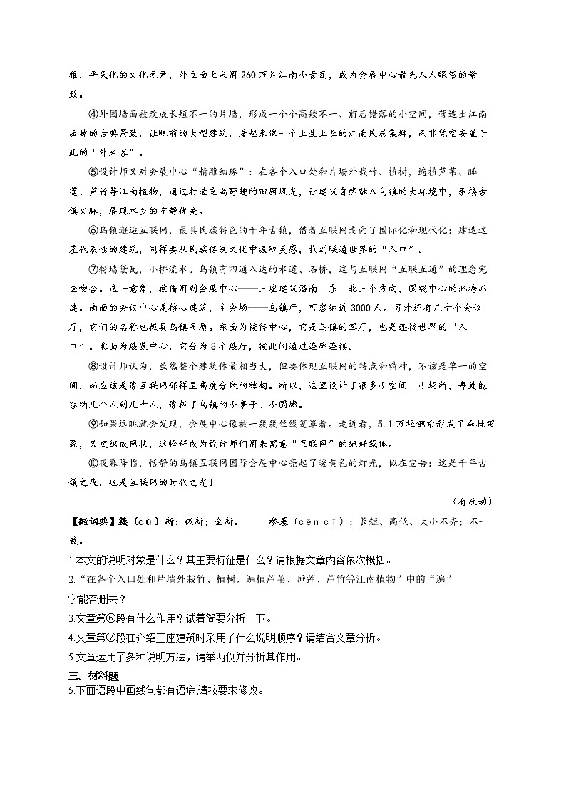 部编版八年级语文上册一课一练 第19课 苏州园林02
