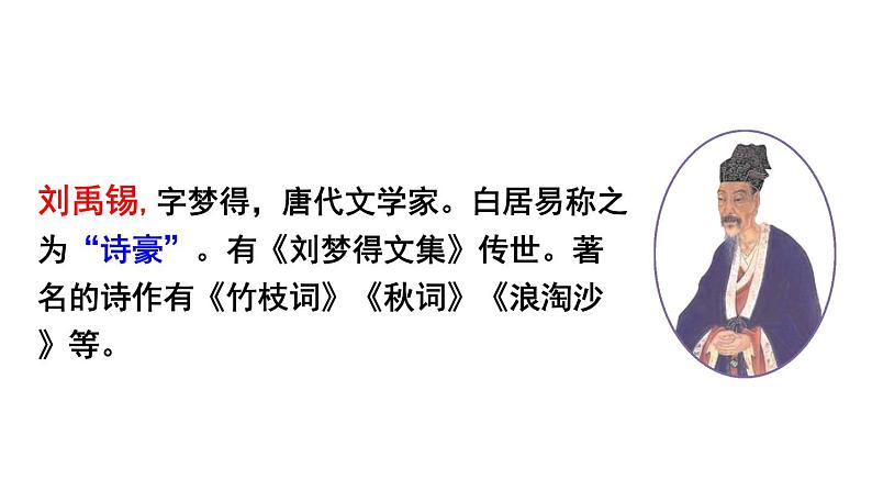 部编版语文-短文两篇《陋室铭》课件PPT第3页