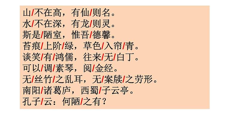 部编版语文-短文两篇《陋室铭》课件PPT第6页