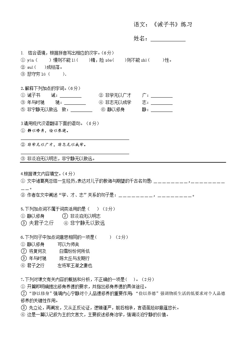 15 诫子书练习题01