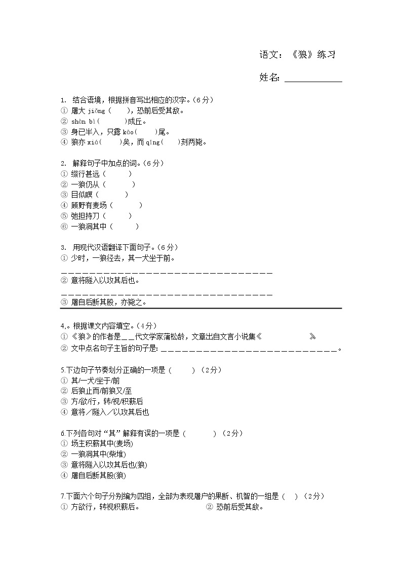 18 狼  蒲松龄练习题01