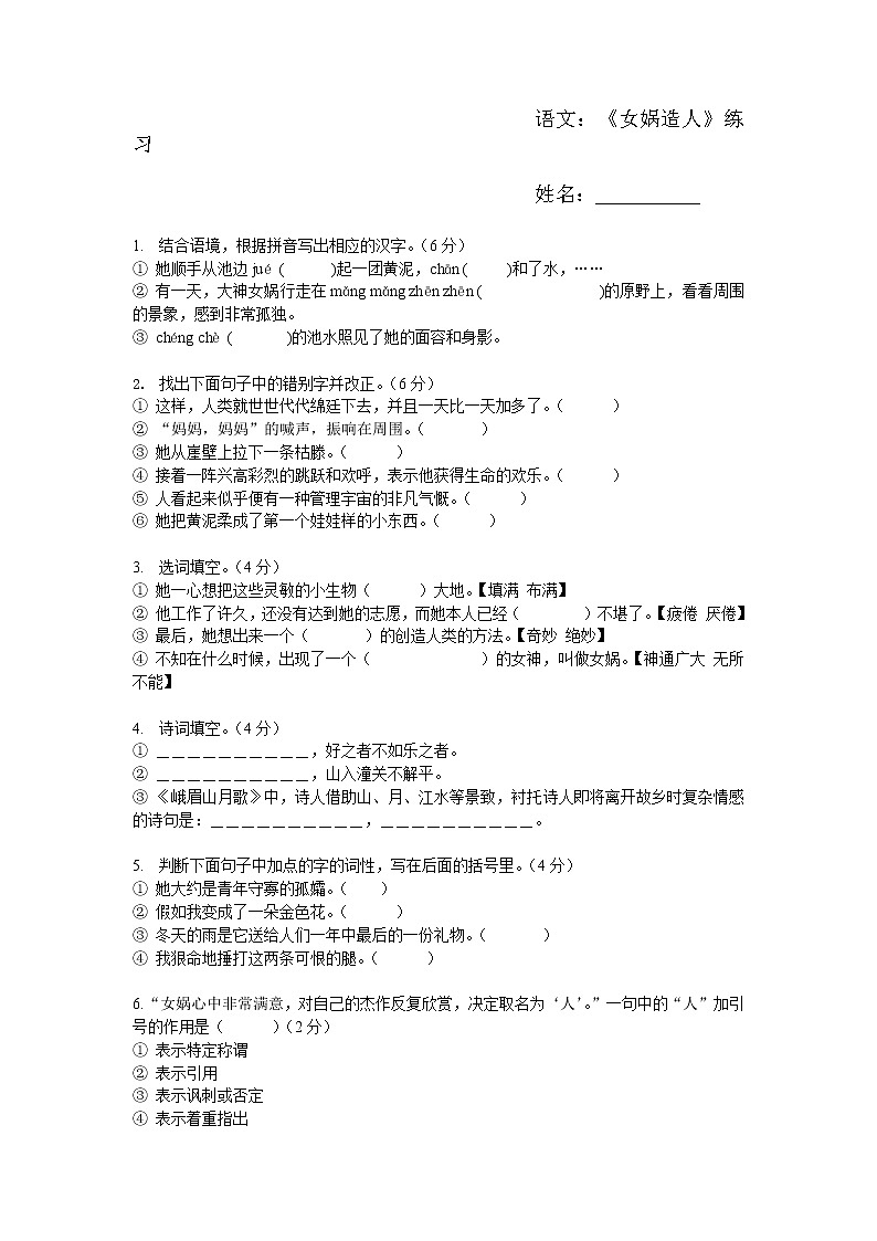 21 女娲造人练习题第1页