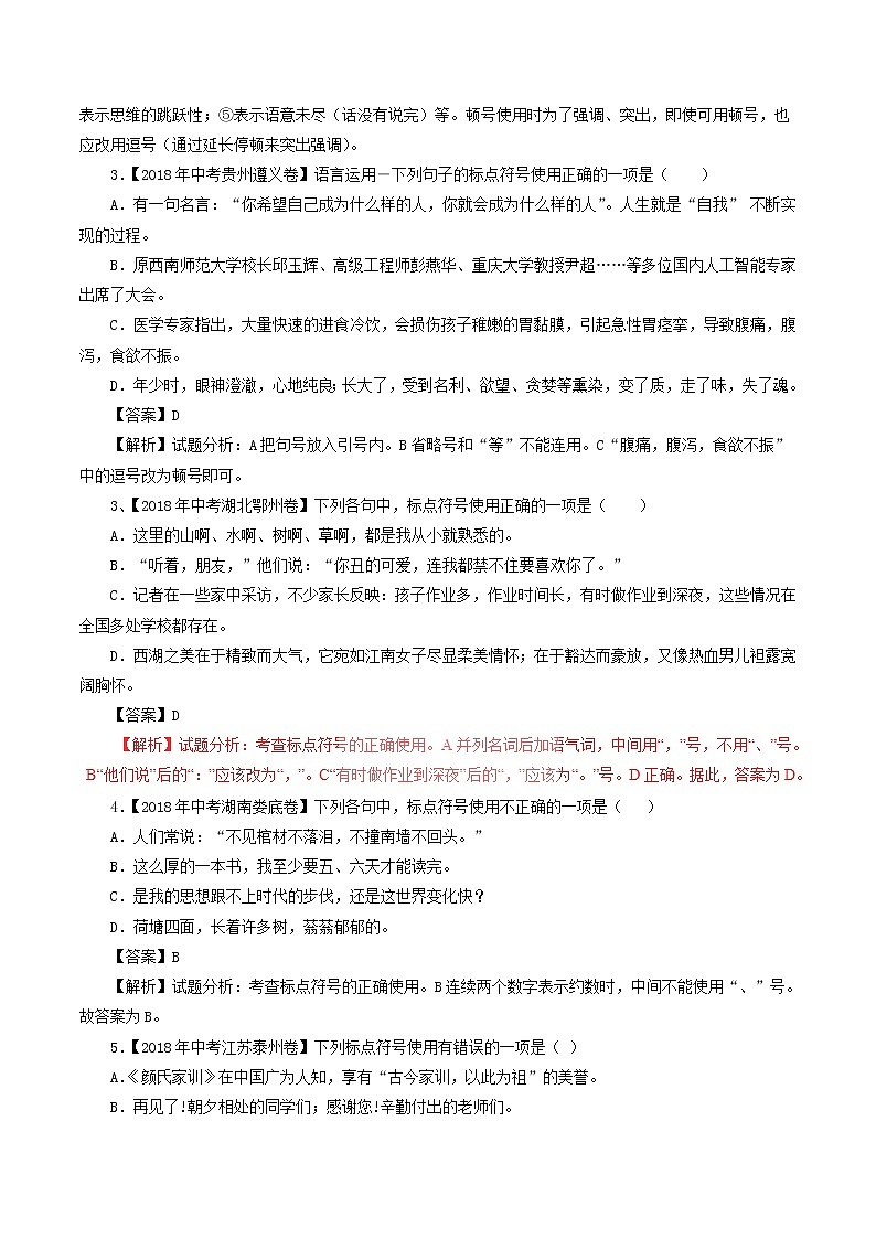 2018年中考语文真题汇编:句式、修辞、标点专题第2页
