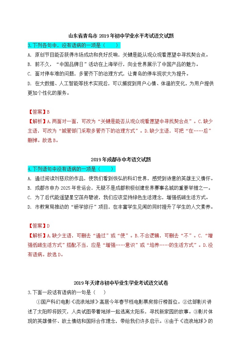 2019年中考语文真题分类汇编（第一期）语文病句、衔接排序、仿写03