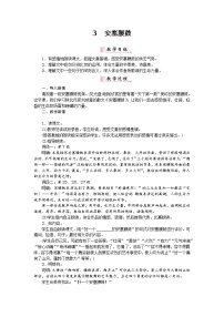 初中语文人教部编版八年级下册3*安塞腰鼓教学设计