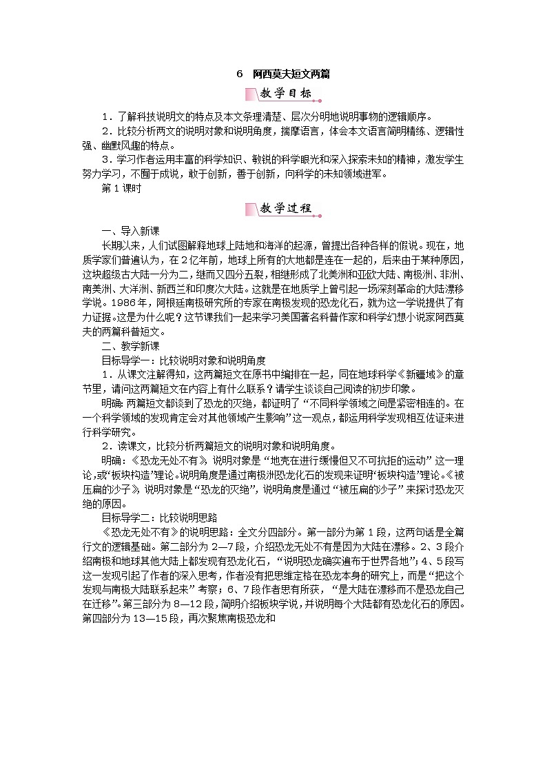 6阿西莫夫短文两篇 教案第1页