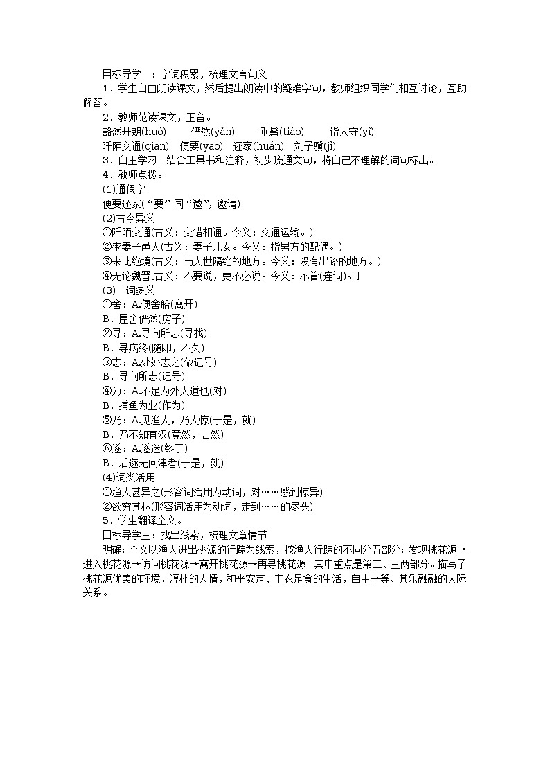 9桃花源记 教案第2页