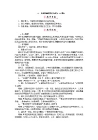 人教部編版八年級下冊16 慶祝奧林匹克運動復(fù)興25周年教案設(shè)計