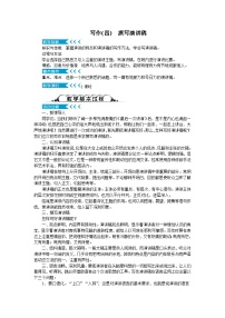 初中语文人教部编版八年级下册第四单元任务二 撰写演讲稿教案