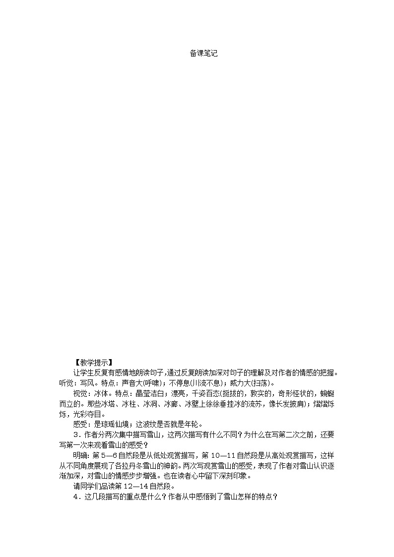 18在长江源头各拉丹冬 教案第2页