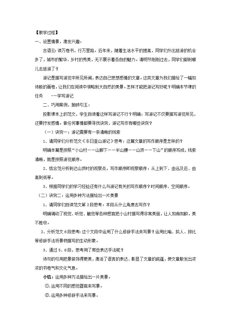 教学设计-学写游记第2页