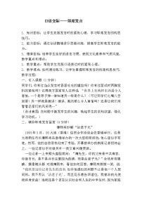 人教部编版八年级下册口语交际 即席讲话教学设计