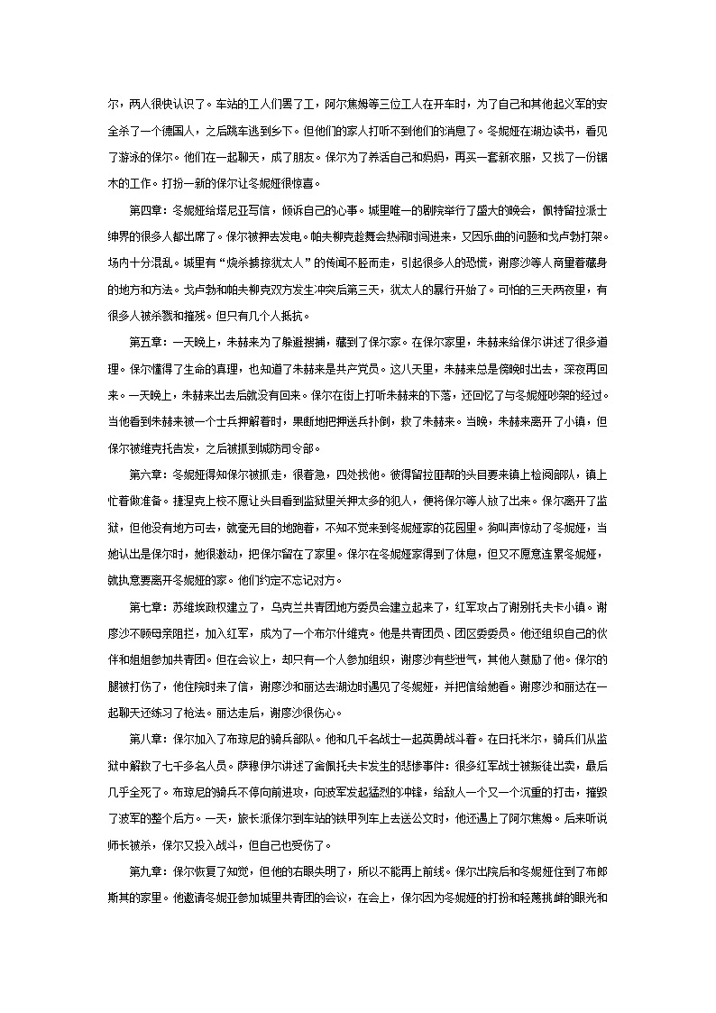 部编八年级下册语文名著导读《钢铁是怎样炼成的》教案03