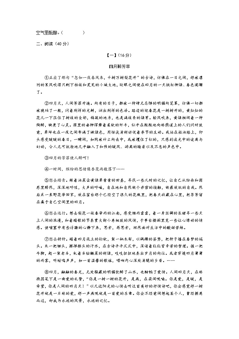 部编版七年级语文上册第一单元检测卷及答案第2页