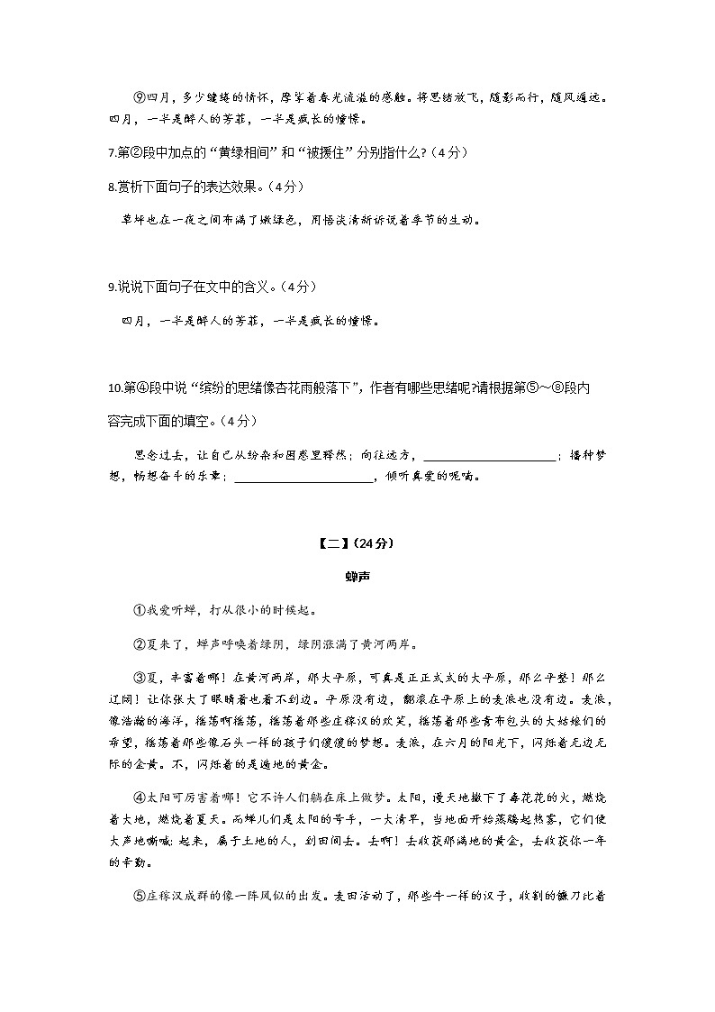 部编版七年级语文上册第一单元检测卷及答案第3页