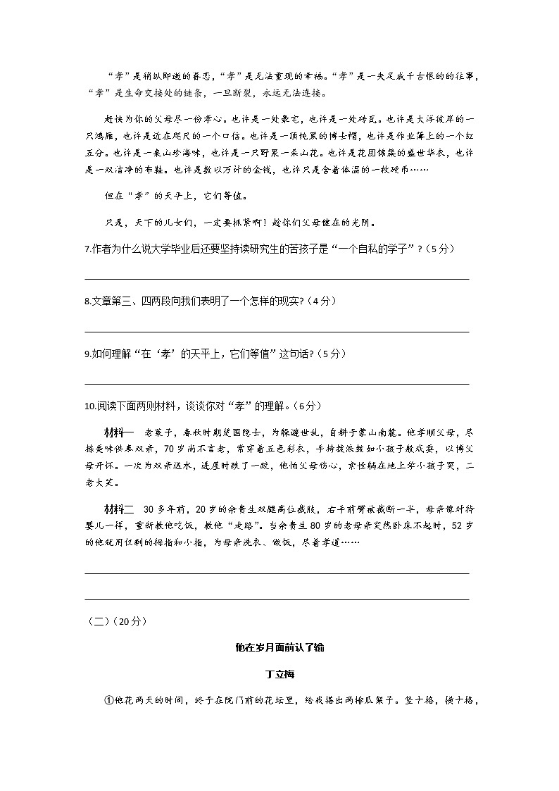 部编版七年级语文上册第二单元检测卷及答案第3页