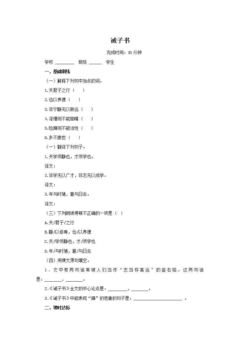 15《诫子书》课后作业第1页