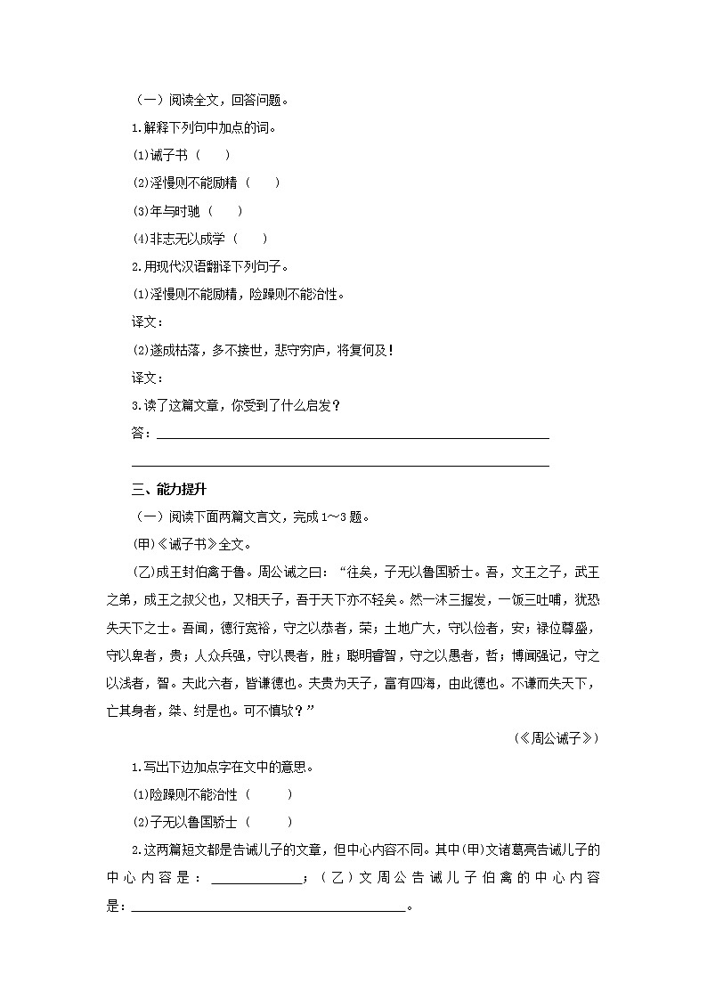 15《诫子书》课后作业第2页