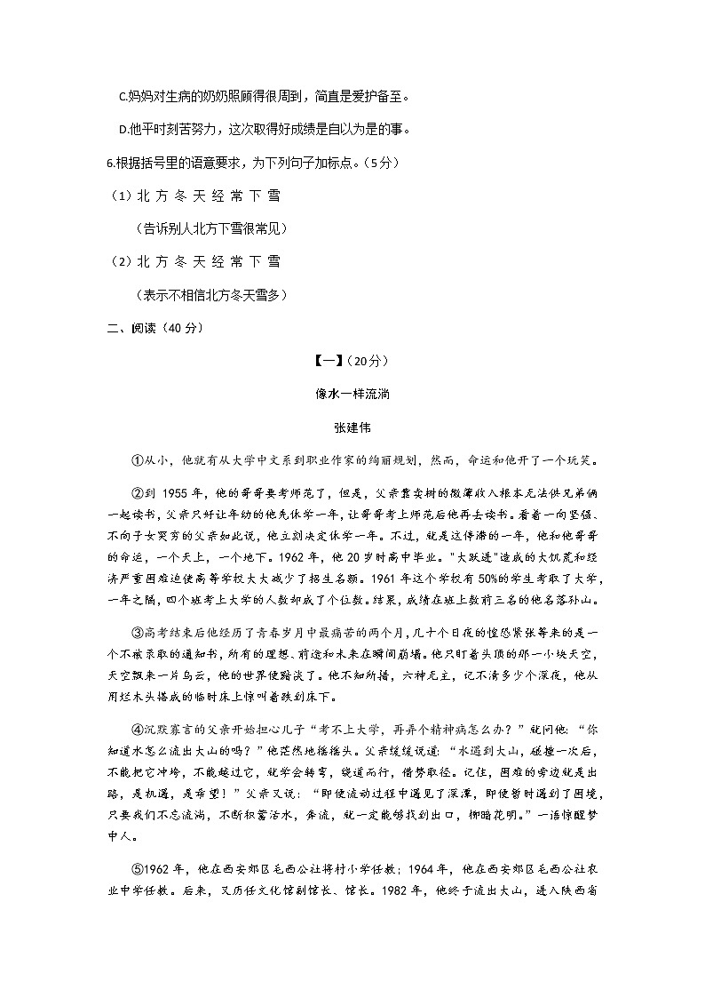 部编版七年级语文上册第四单元综合测试题及答案(100分版)02