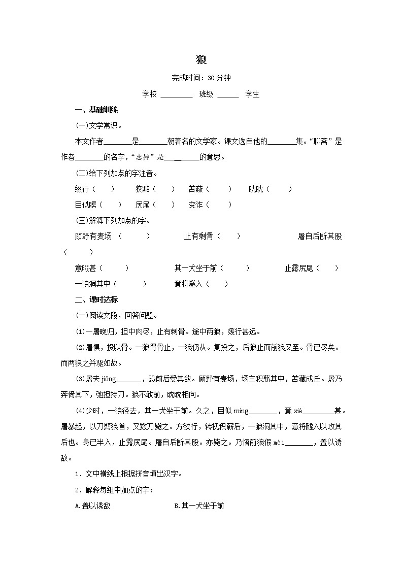 部编版七年级语文上册第18课《狼》精编练习(含答案)01