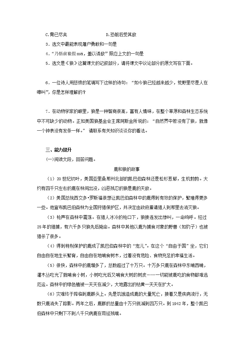 部编版七年级语文上册第18课《狼》精编练习(含答案)02
